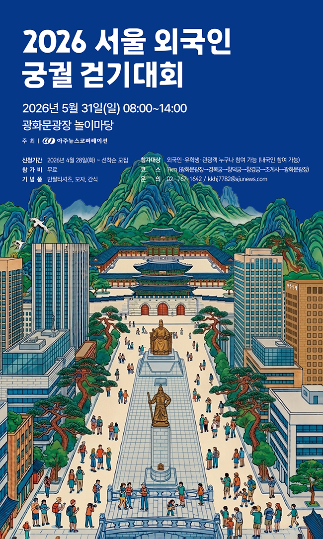 2025 서울 외국인 궁궐 트레킹 대회