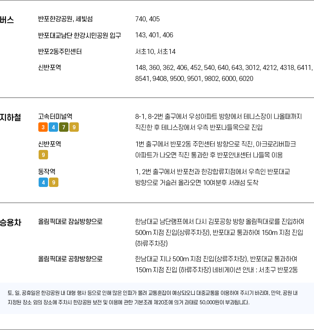 서울 서초구 올림픽대로 2085-14 예빛섬 오시는 길