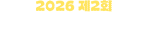 2026 서울한강 걷기대회