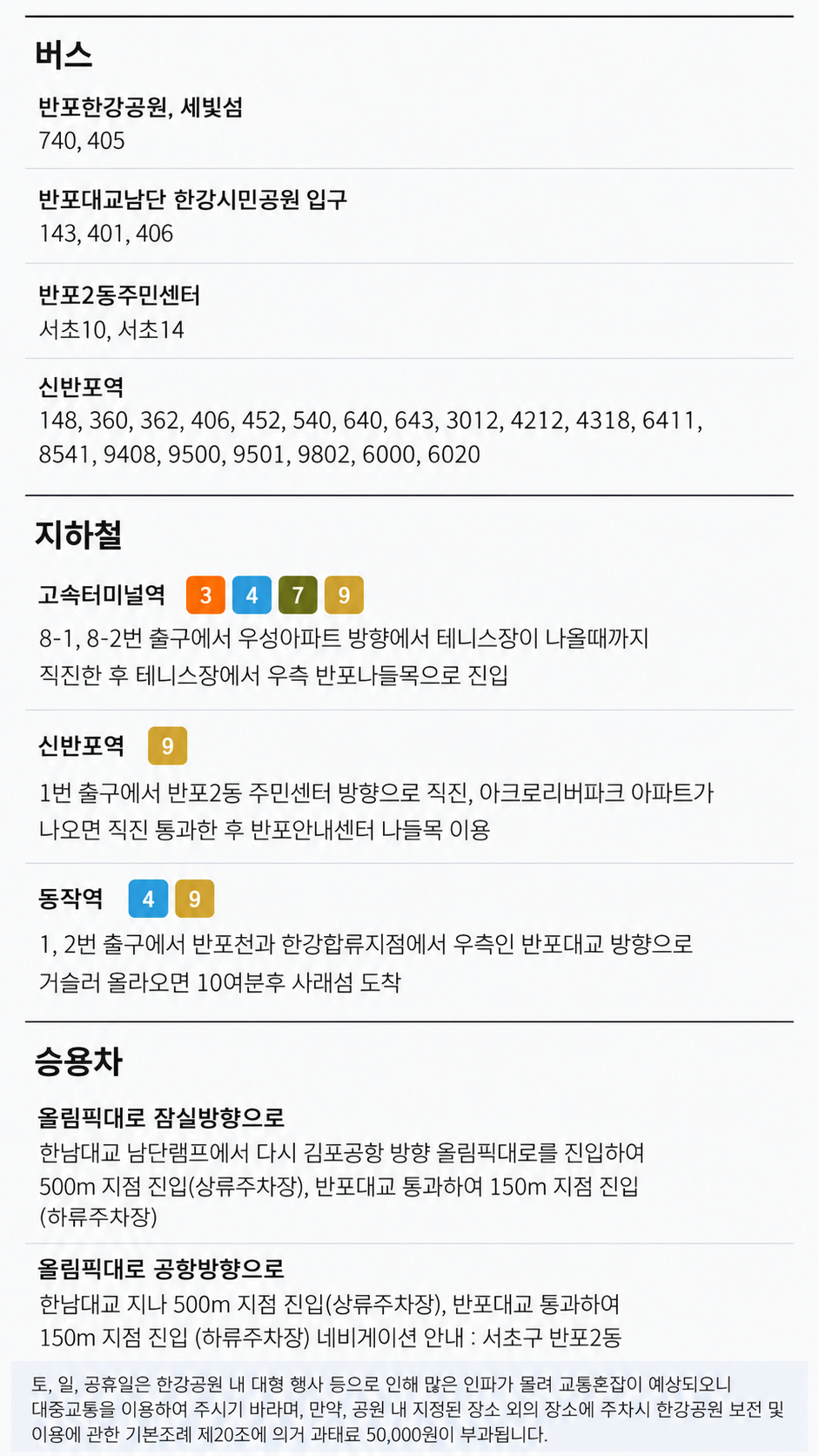 서울 서초구 올림픽대로 2085-14 세빛섬 오시는 길