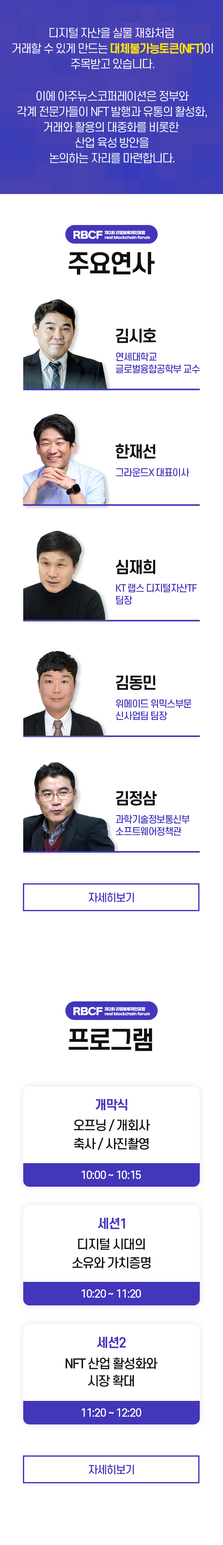 주요연사 프로그램