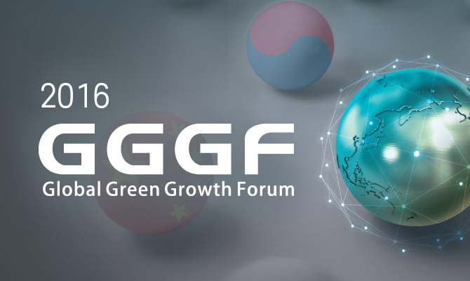 2016 Global Green Growth Forum