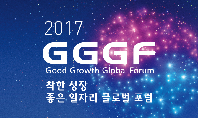 2017 Good Growth Global Forum