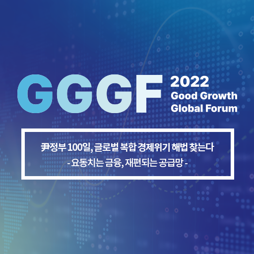 2022 GGGF Good Growth Global Forum