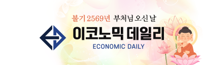 이코노믹데일리 석가탄신일