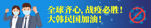 加油 武汉 - 武汉医生加油！ 武汉市民加油！