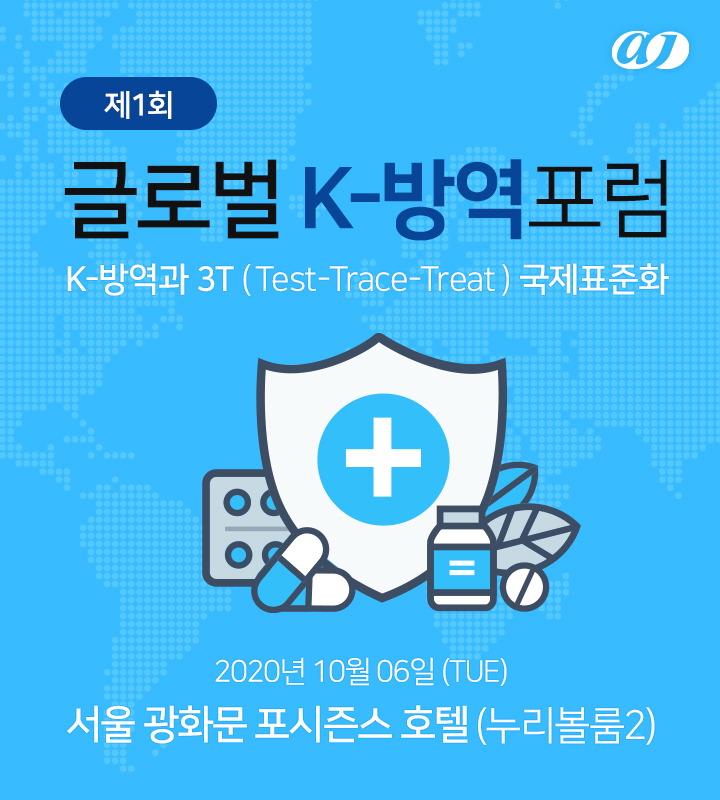 K-방역과 3T(Test-Trace-Treat) 국제표준화