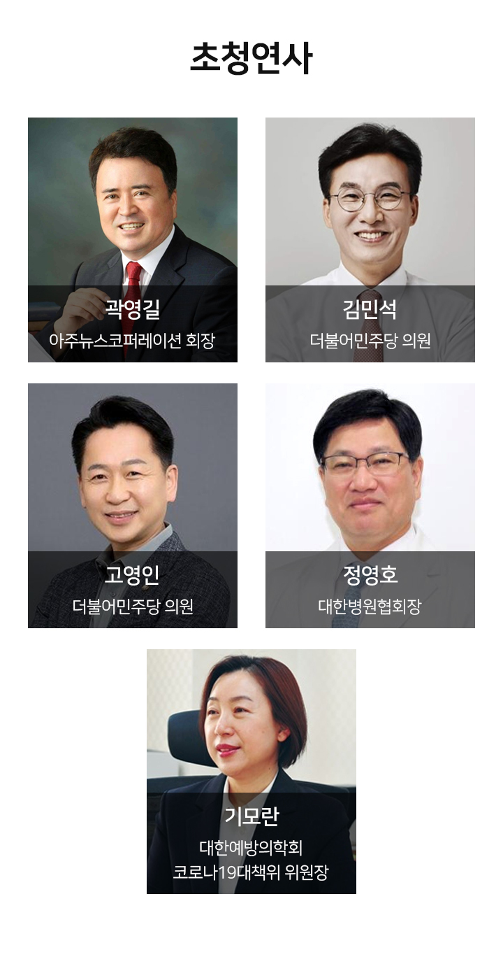 초청연사