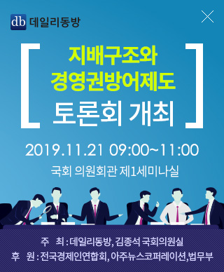 지배구조와 경영권방어제도 토론회 개최