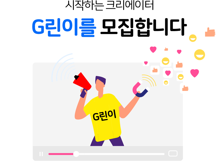 크리에이터 G린이 모집 이미지
