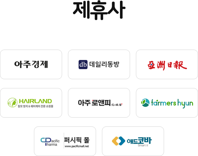 제휴사