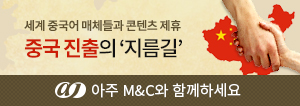 아주 M&C