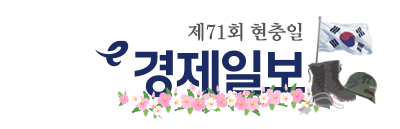 현충일