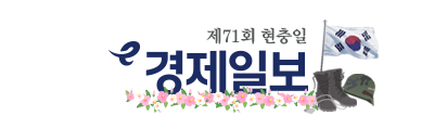 현충일