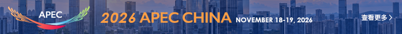 2026 APEC CHINA
