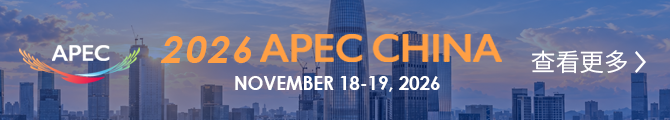 2026 APEC CHINA