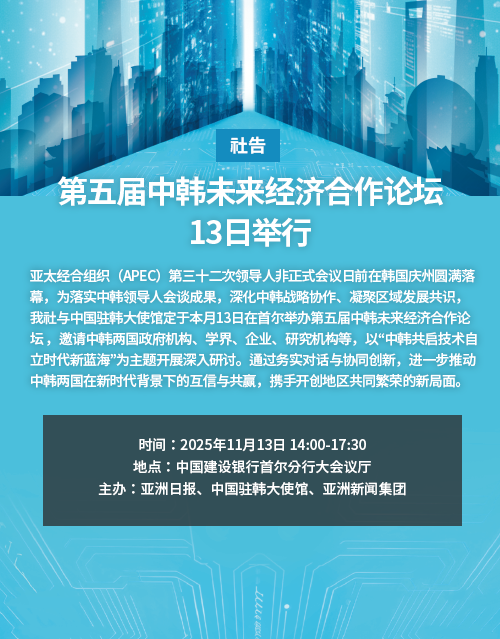 第五届中韩未来经济合作论坛13日举行