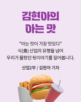 김현아의 아는 맛: