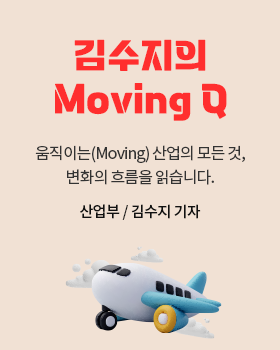 김수지의 Moving Q: 움직이는(Moving) 산업의 모든 것, 변화의 흐름을 읽습니다. / 김수지 산업부 기자