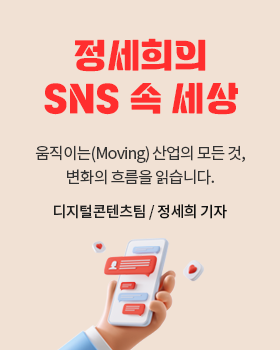 정세희의 SNS 속 세상: 밤 사이 일어났던 SNS 속 이야기, 쉽고 간단하게 정리해 드리겠습니다. / 정세희 디지털콘텐츠팀 기자