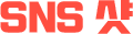 SNS 샷