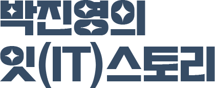 박진영의 잇(IT)스토리