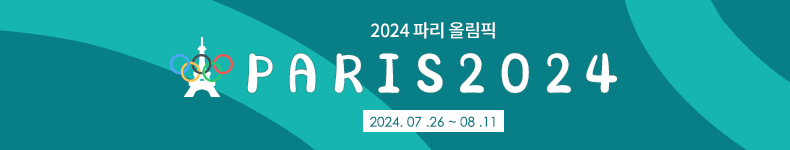 2024 파리올림픽 paris2024, 2024.07026~08.11