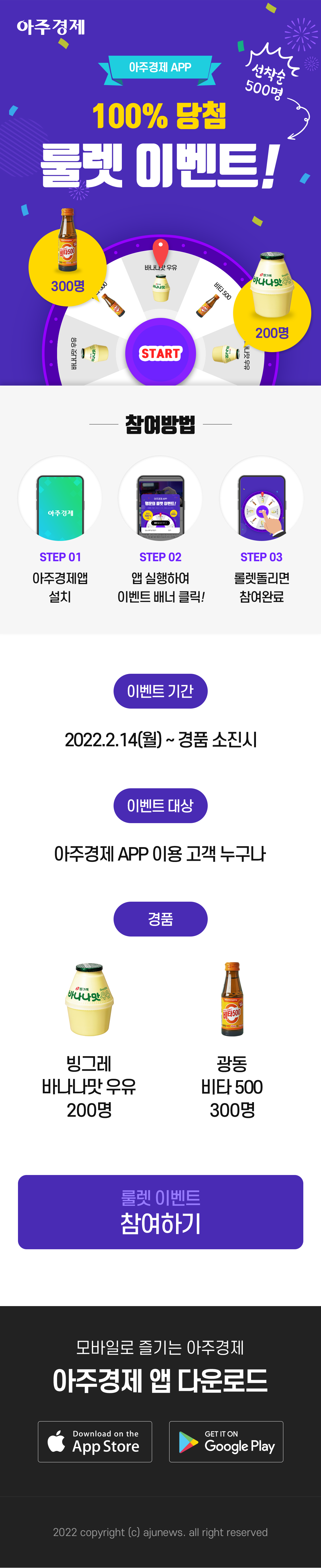 아주경제 룰렛 이벤트 안내