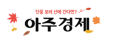 단풍놀이