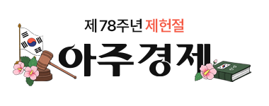 제헌절