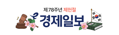 제헌절