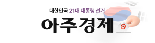 대한민국 21대 대통령 선거
