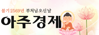 아주경제 석가탄신일