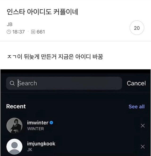 jungkook winter dating rumors - 5